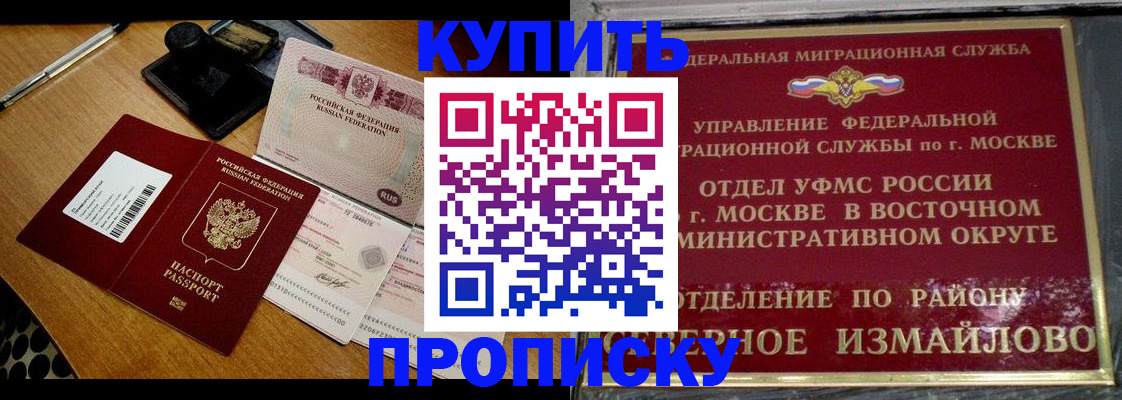временная регистрация купить в Набережных Челнах