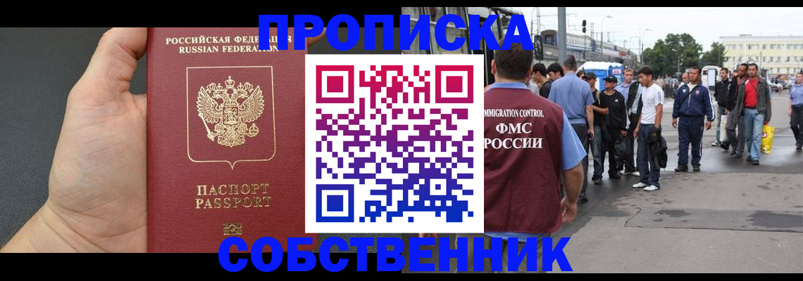 временная прописка в Набережных Челнах