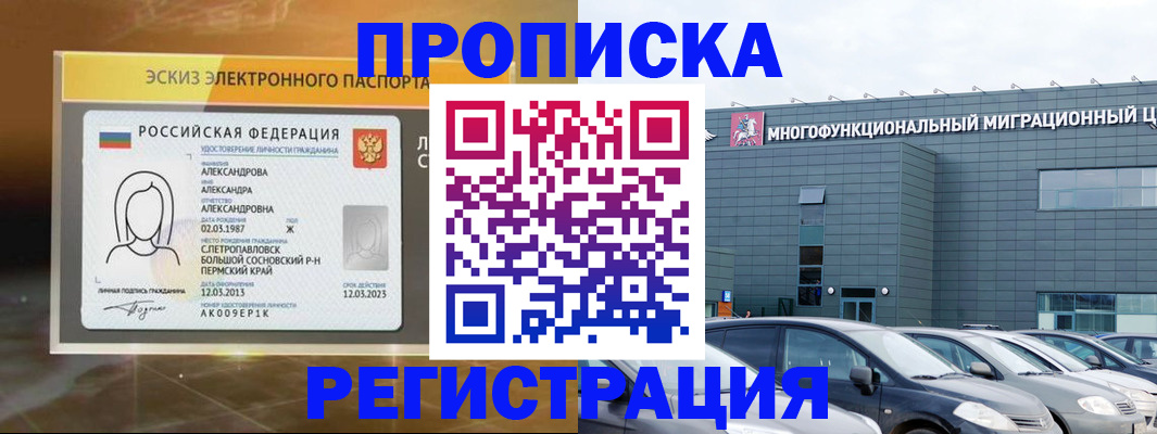 прописка гарантия в Набережных Челнах