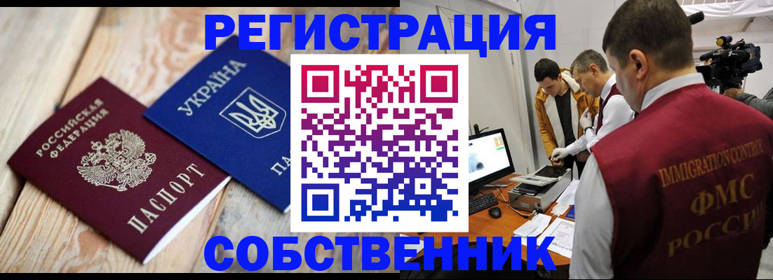 временная регистрация купить в Набережных Челнах